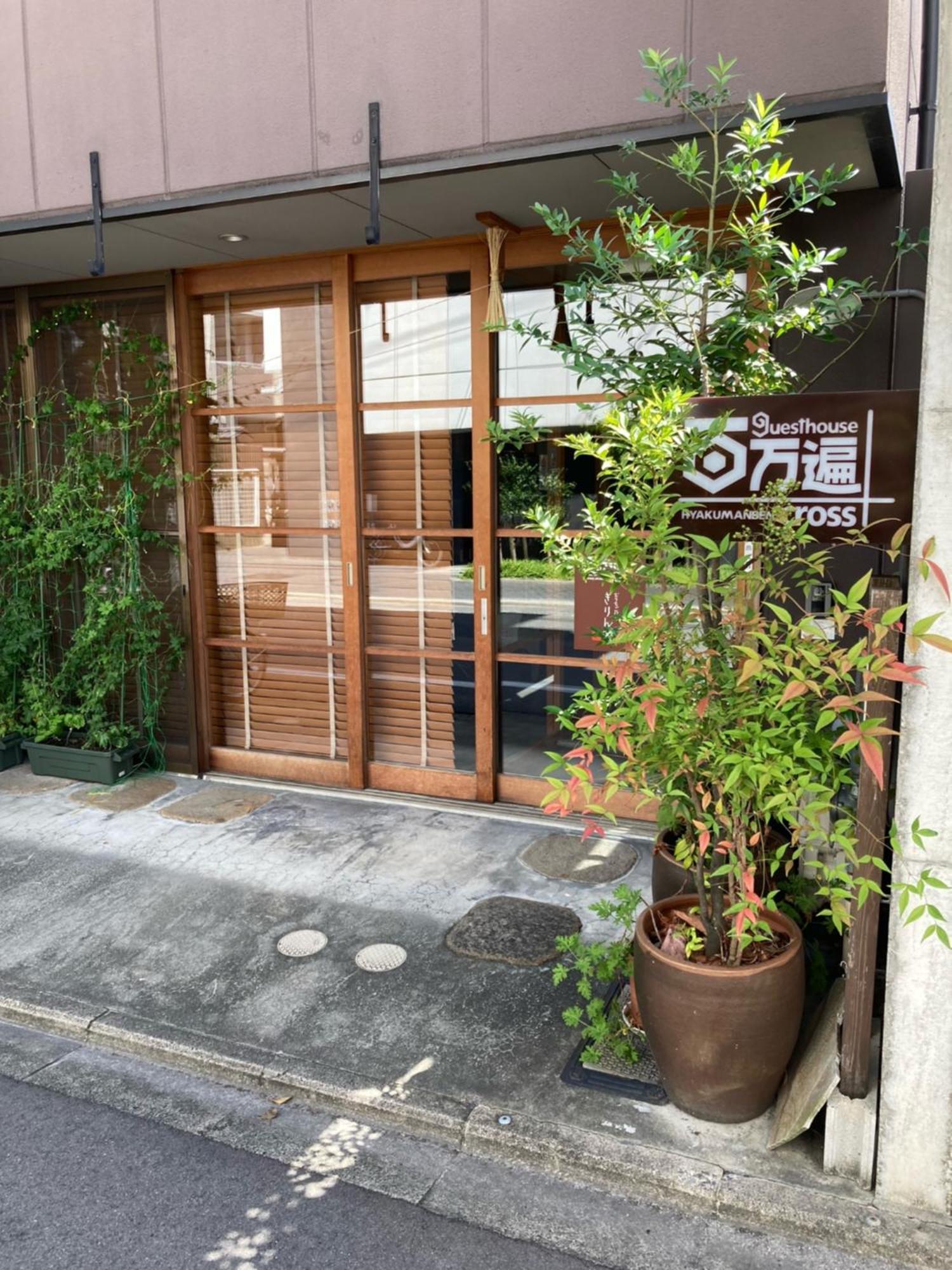 Guesthouse Hyakumanben Cross Quioto Exterior foto